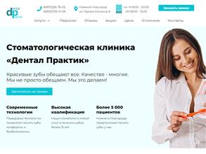 Дентал-Практик