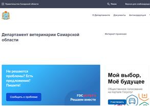 Сызранская городская станция по борьбе с болезнями животных