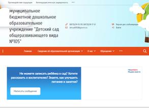 Детский сад №105 общеразвивающего вида