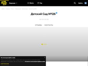 Детский сад №126 общеразвивающего вида