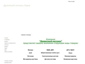 Древесный магазин