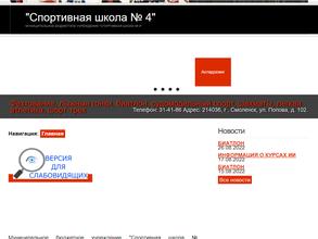 ДЮСШ №4