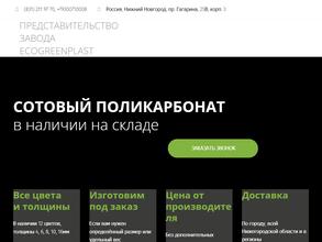 ЭкоГринПласт