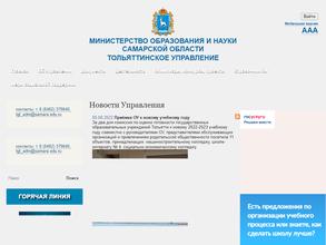 Тольяттинское управление Министерства образования и науки Самарской области