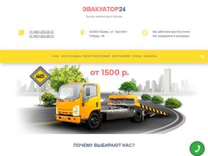 Эвакуатор 24+ в Казань