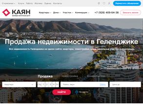 Каян в Геленджик