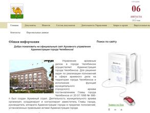 Администрация г. Челябинска