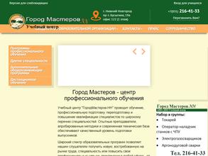 Город Мастеров-НН