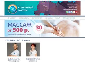 Студия массажа