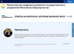 Министерство цифрового развития государственного управления Республики Башкортостан