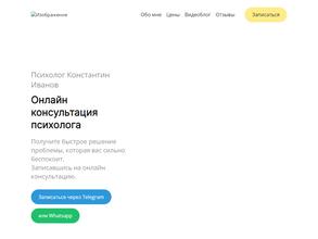 Кабинет психолога Константина Иванова