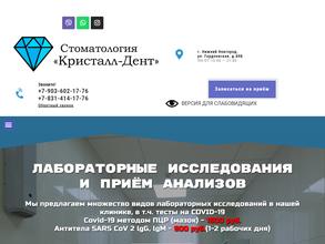 Кристалл-дент