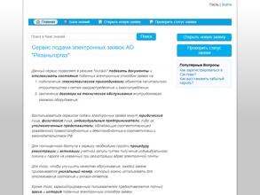 Рязаньгоргаз