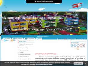 Детский сад №2