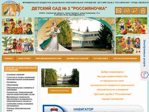 Россияночка