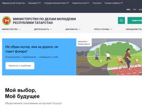 Министерство по делам молодежи Республики Татарстан