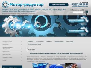 Мотор-редуктор