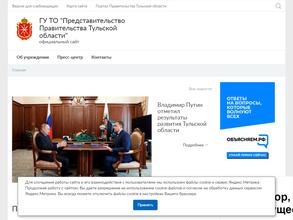 Представительство Правительства Тульской области