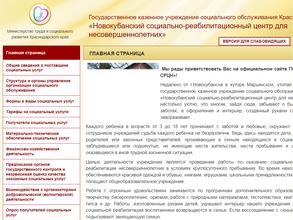 Социально-реабилитационный центр для несовершеннолетних