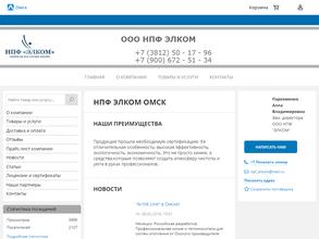 ЭЛКОМ