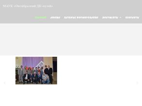 Октябрьский Дом культуры-музей