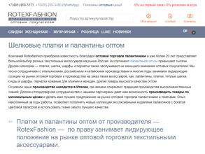 Ротэкс фэшн