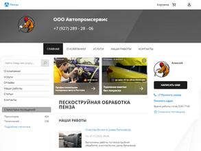 Автопромсервис