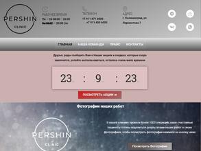 Клиника пластической хирургии доктора Першина