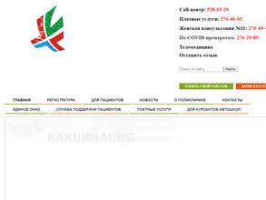 Городская поликлиника №20