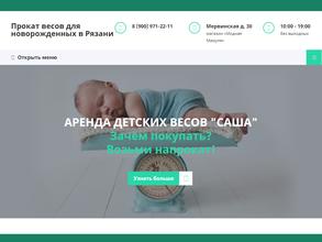 Служба проката весов для новорожденных