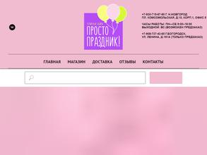 Просто праздник