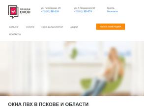 Правда окон