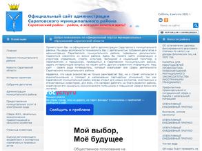 Контрольно-счетная комиссия Саратовского муниципального района