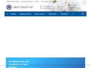 Средняя общеобразовательная школа №102