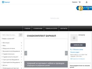 Снабкомплект