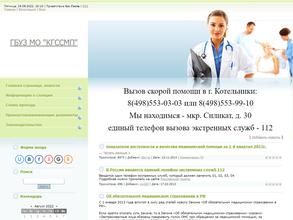 Люберецкая станция скорой медицинской помощи