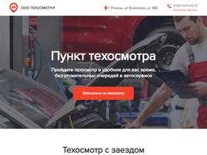 Пункт техосмотра