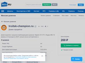 Троицк-Чемпион