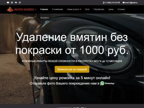 Авто кузов плюс