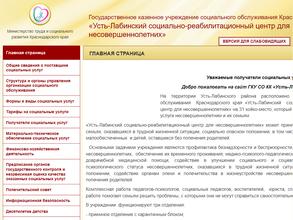 Социального обслуживания Краснодарского края Усть-Лабинский социально-реабилитационный центр для несовершеннолетних Родник