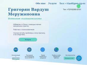 Оздоровительный кабинет Вардуш Григорян