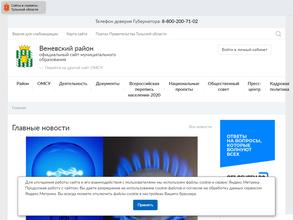 Администрация Веневского района Тульской области