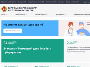 Высокогорская Центральная Районная Больница