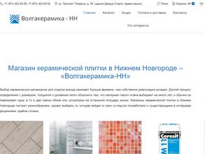 Волгакерамика-НН