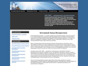 Воскресенский бетонный завод