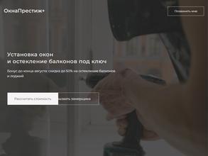 Окна престиж плюс