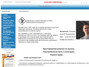 Альпработы