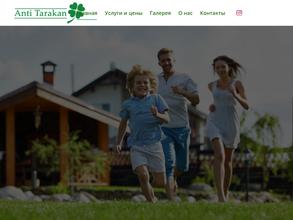 Анти таракан