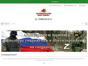 Армейский магазин
