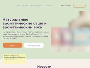 Арома-Гарден